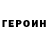 Героин Афган Denis albenis